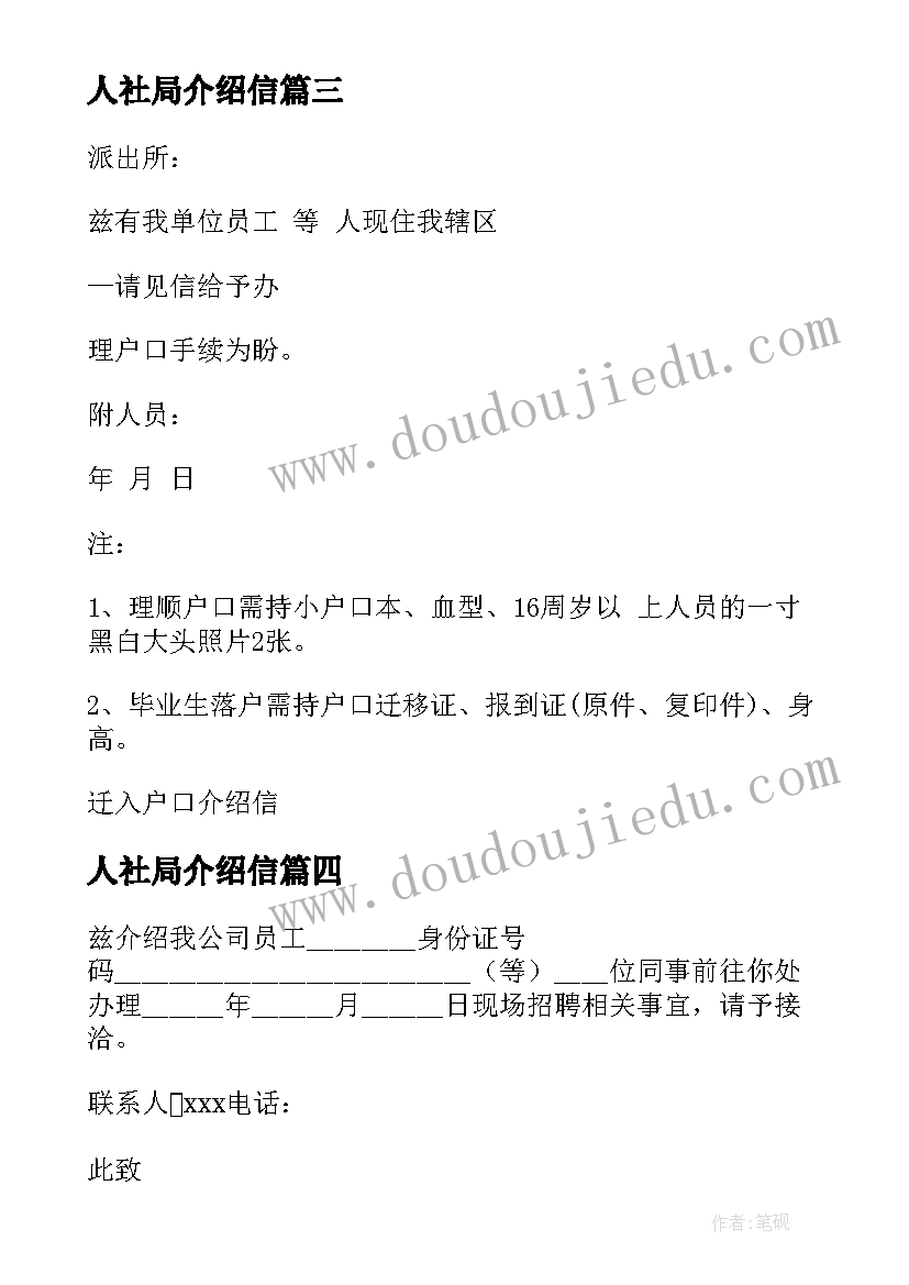 人社局介绍信 介绍信各种介绍信(大全8篇)