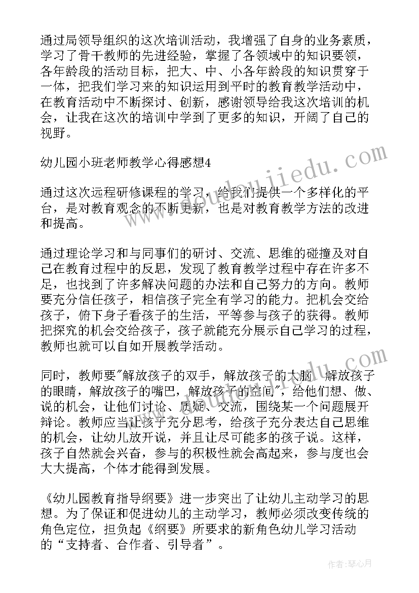 幼儿园老师教学心得美篇(大全5篇)