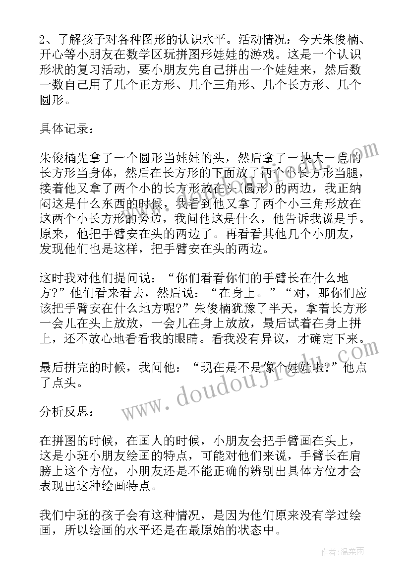 2023年幼儿观察记录表小班个人总结(通用5篇)