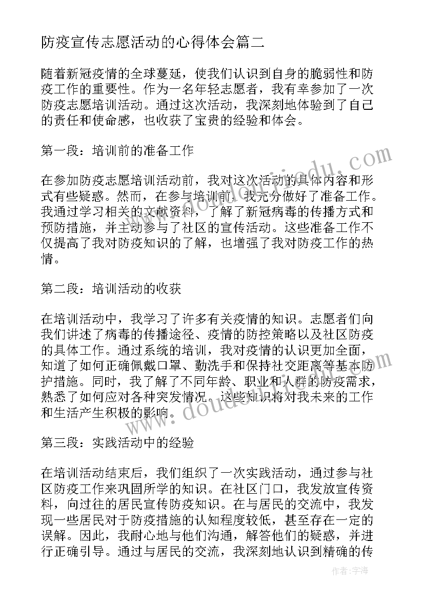 2023年防疫宣传志愿活动的心得体会(模板5篇)