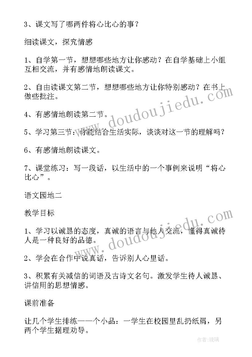 最新八年级语文第二课课文 语文八年级第二单元教学设计(精选8篇)