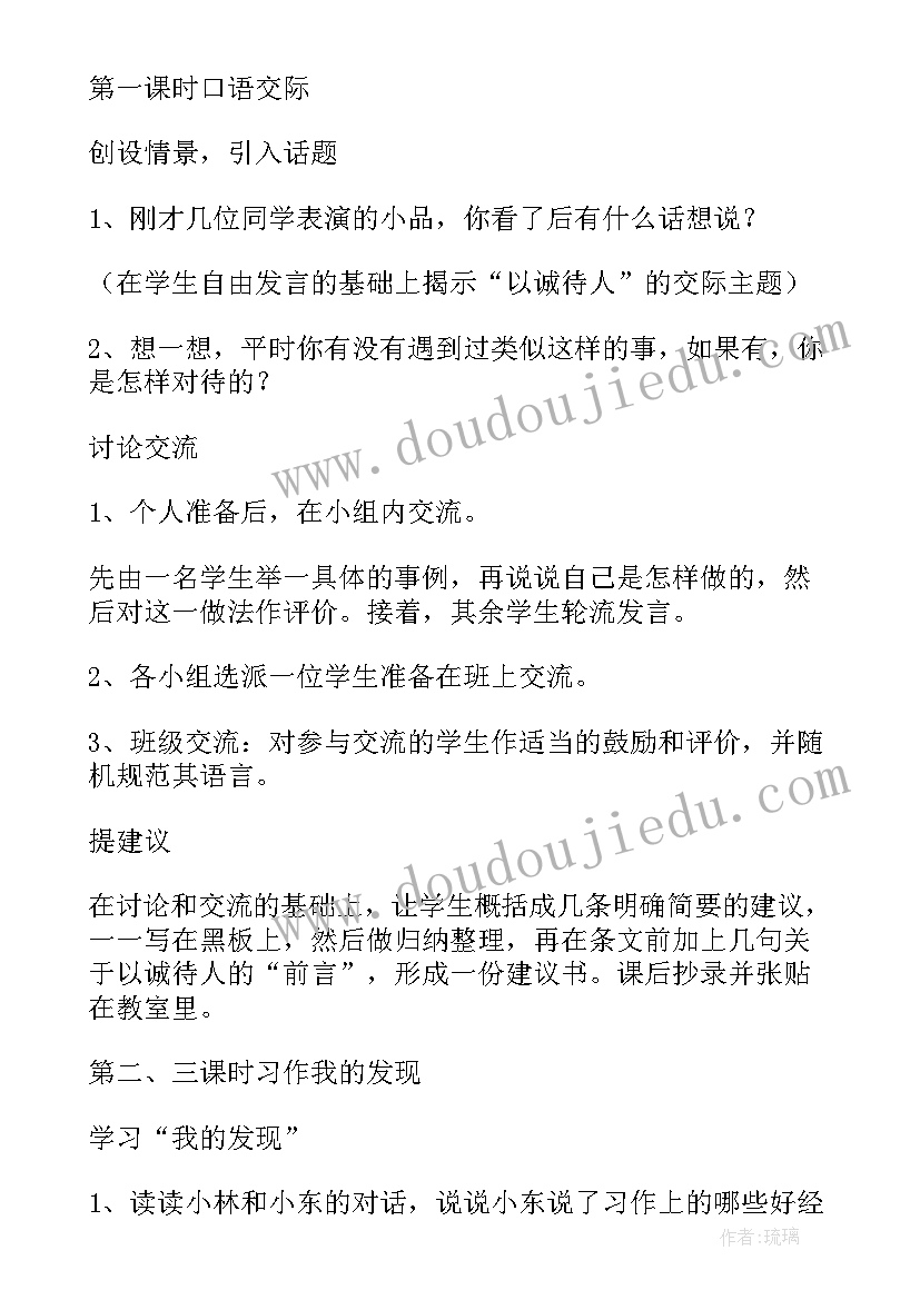 最新八年级语文第二课课文 语文八年级第二单元教学设计(精选8篇)