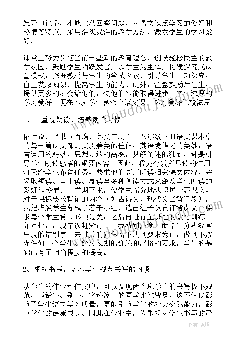 最新八年级语文第二课课文 语文八年级第二单元教学设计(精选8篇)