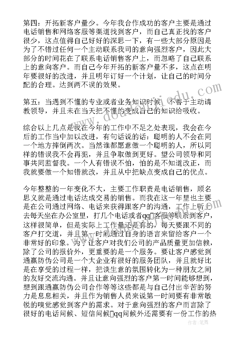 2023年电话销售日总结和明日计划表格 电话销售总结(优质10篇)