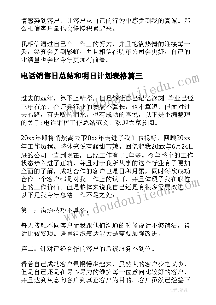 2023年电话销售日总结和明日计划表格 电话销售总结(优质10篇)