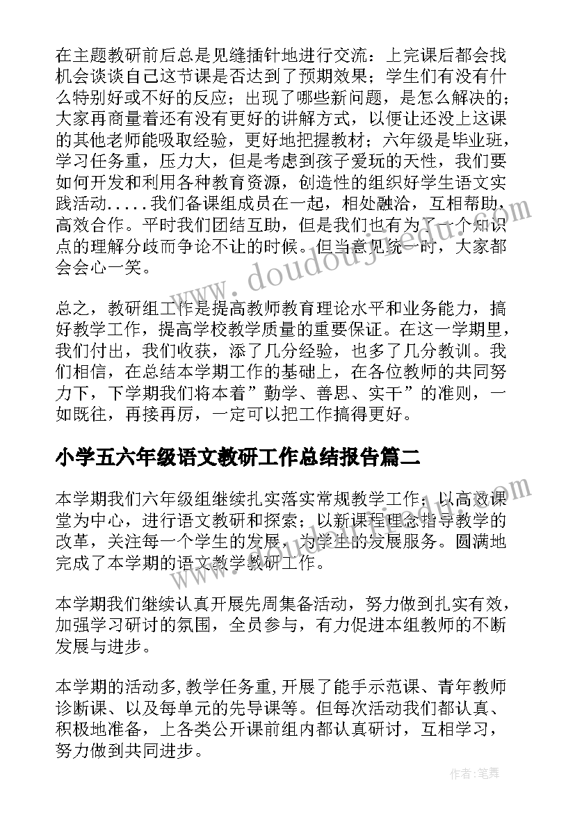 小学五六年级语文教研工作总结报告(精选9篇)