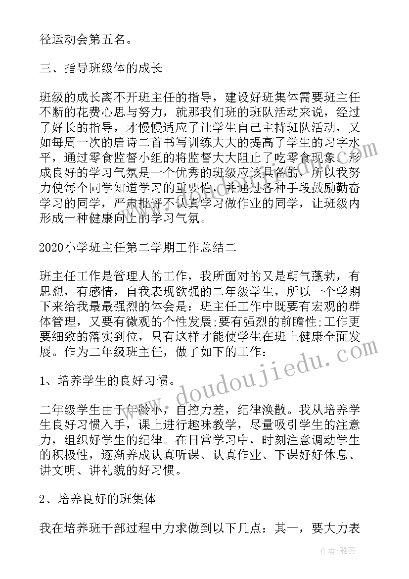 2023年班主任工作总结大班第二学期工作计划(精选5篇)