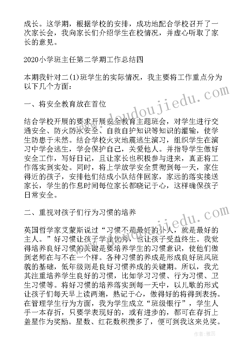 2023年班主任工作总结大班第二学期工作计划(精选5篇)