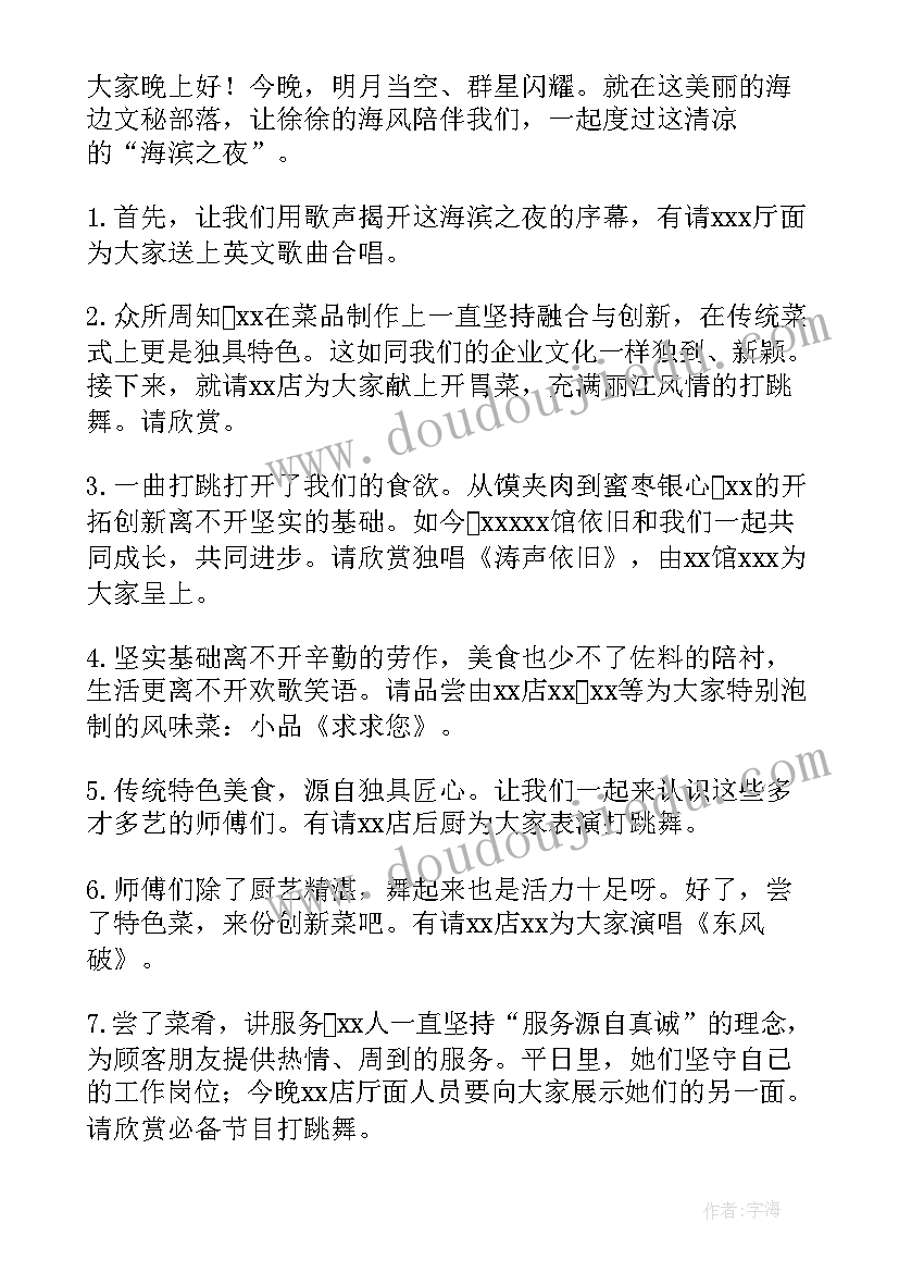 2023年晚会结束致辞串词(精选8篇)