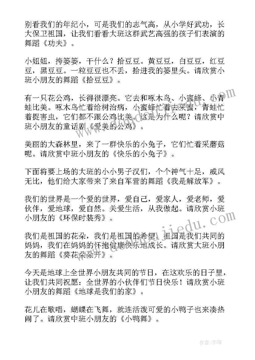 2023年晚会结束致辞串词(精选8篇)