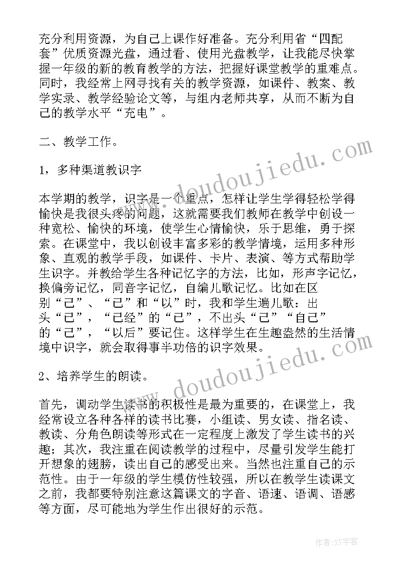 最新一年级道法期末总结与反思 一年级期末总结(大全9篇)