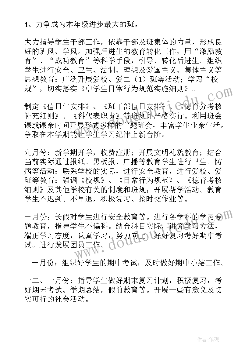 最新班主任学期工作目标工作计划(优秀5篇)