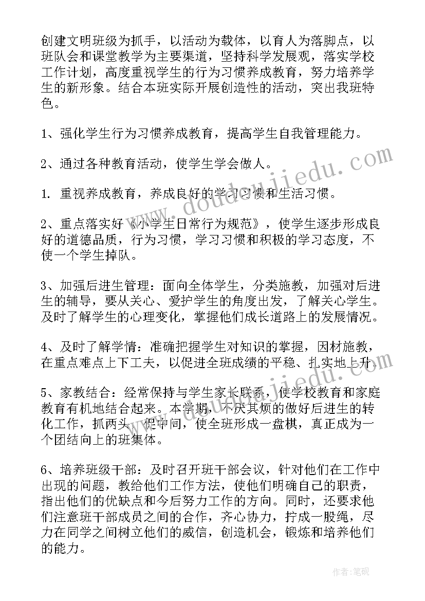 最新班主任学期工作目标工作计划(优秀5篇)