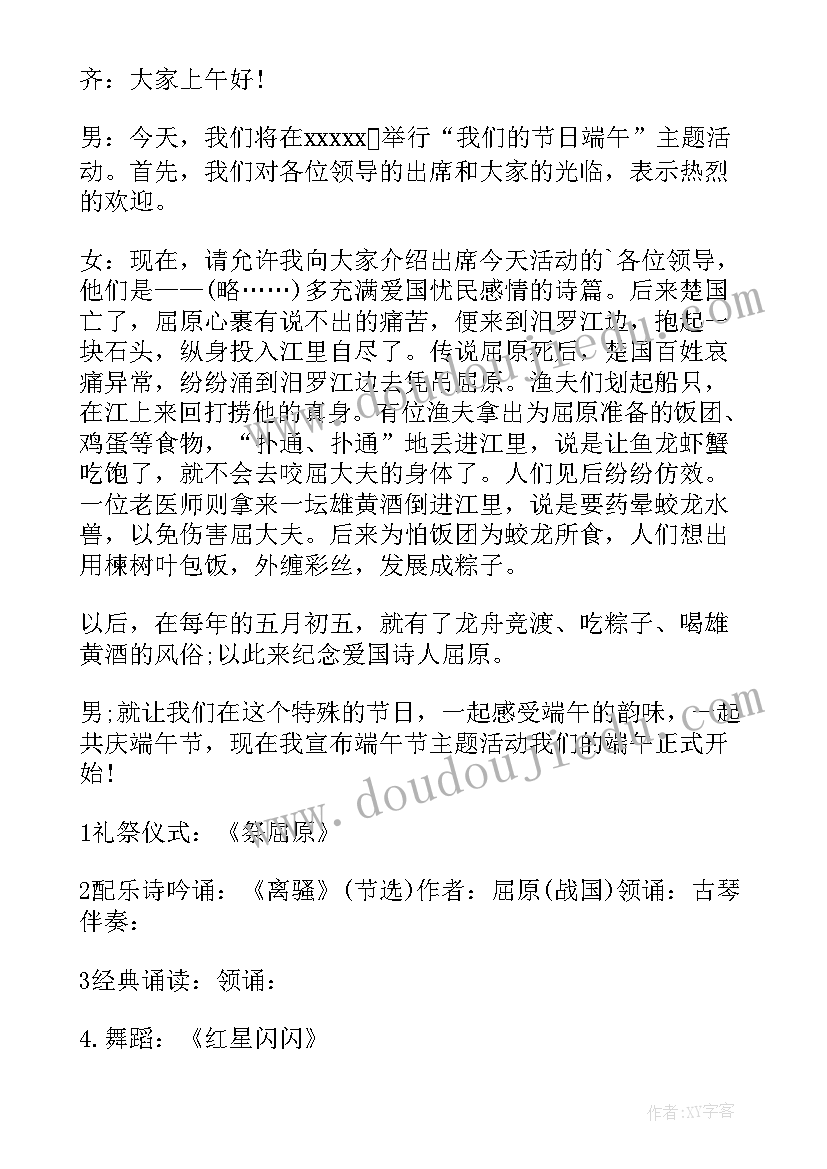 端午节主持稿结束词 端午节主持词开场白和结束语(精选5篇)