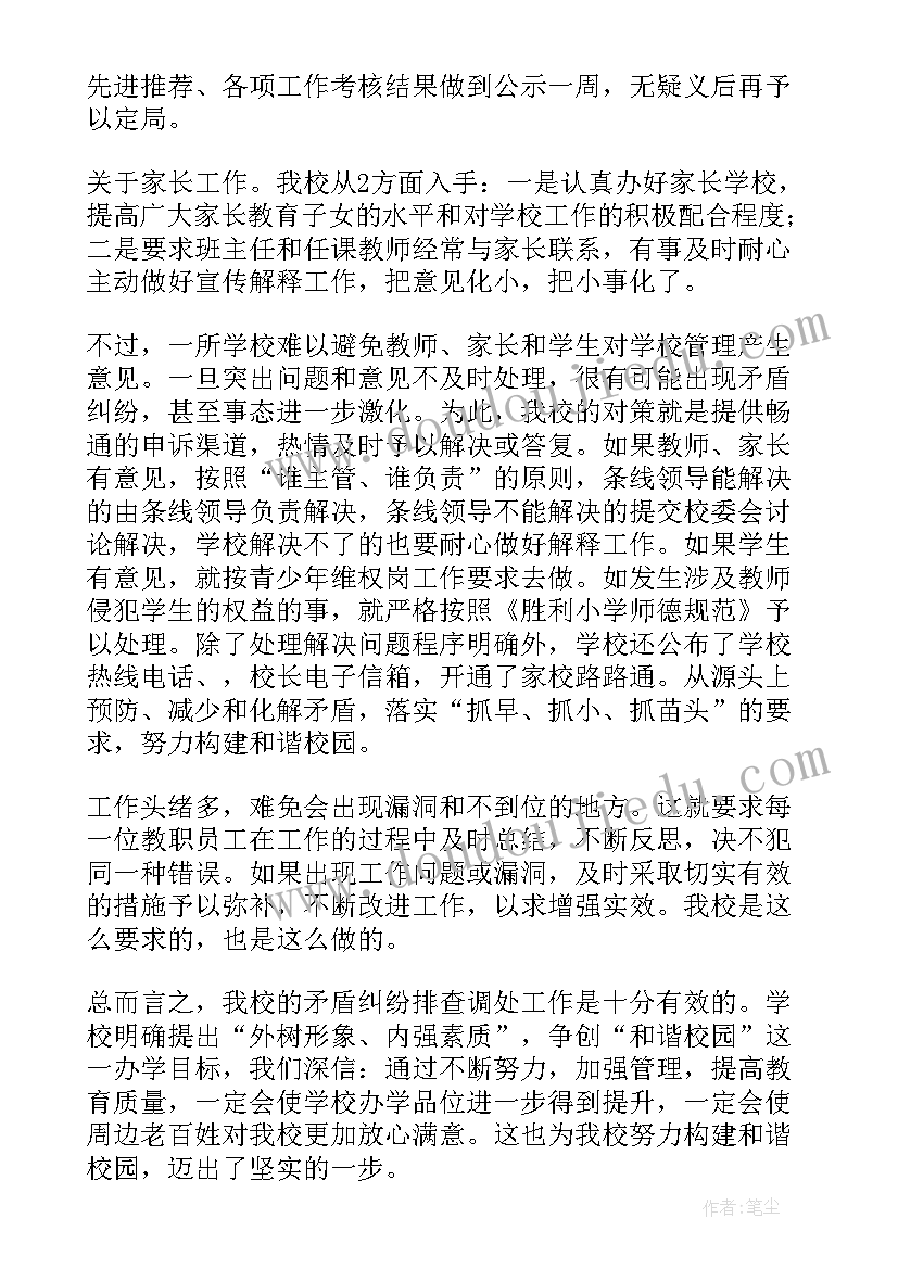 2023年矛盾排查纠纷简报(优秀5篇)