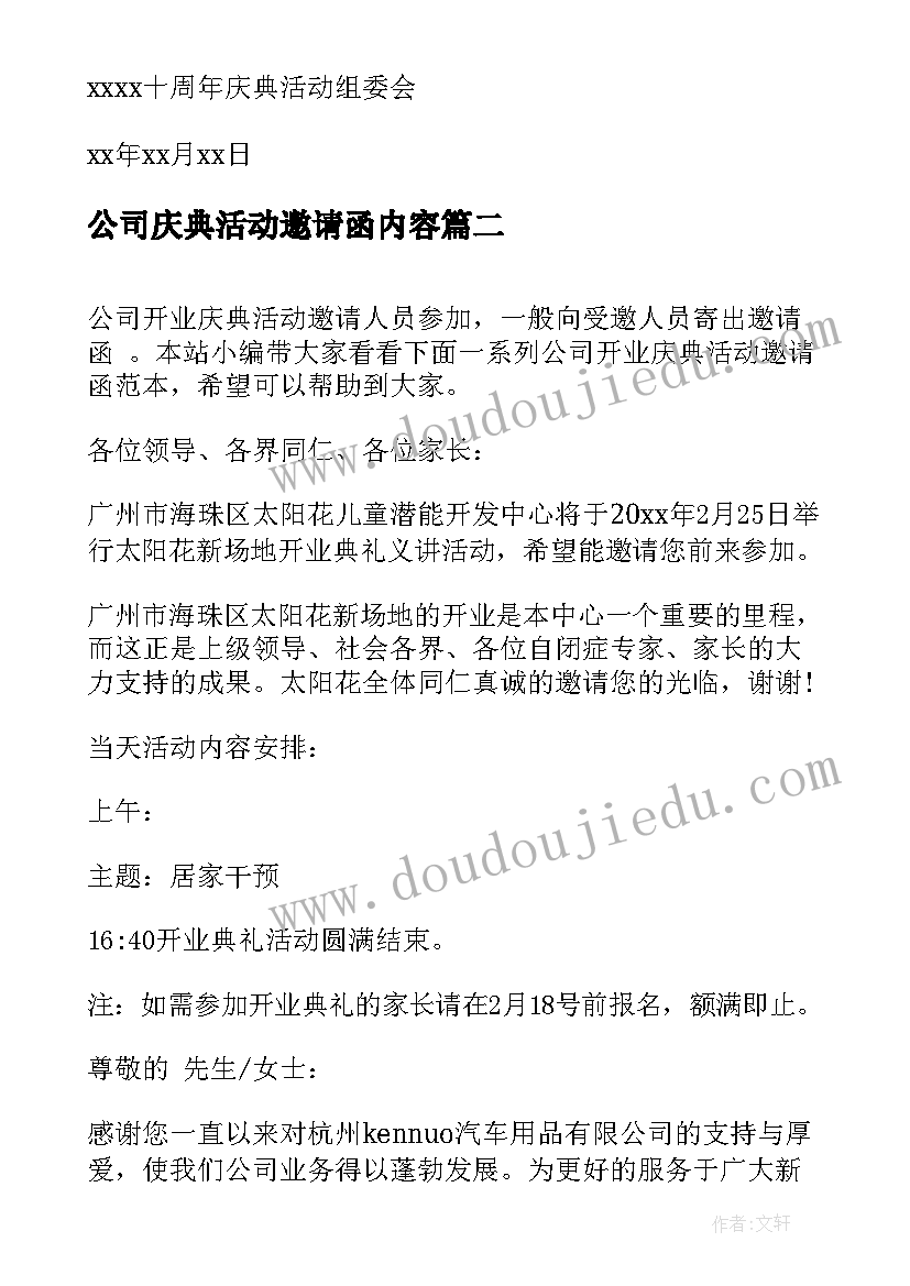 最新公司庆典活动邀请函内容 公司十周年庆典活动邀请函(实用5篇)