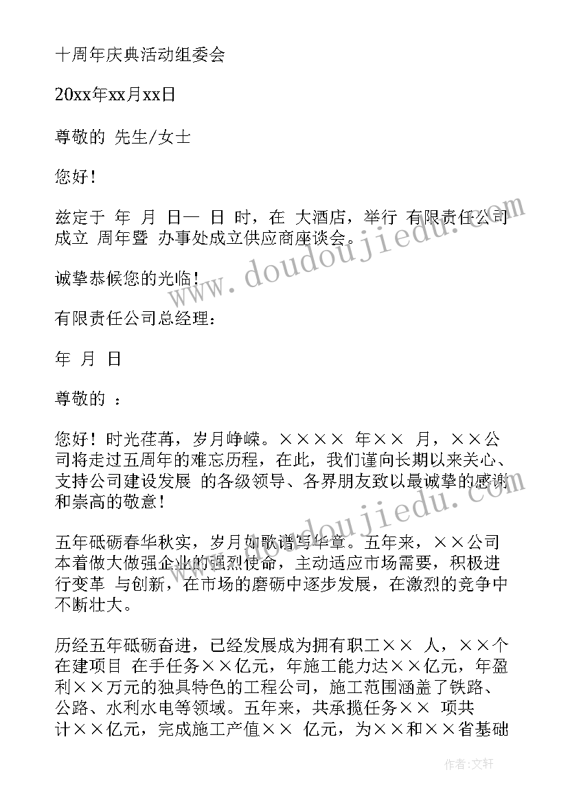 最新公司庆典活动邀请函内容 公司十周年庆典活动邀请函(实用5篇)