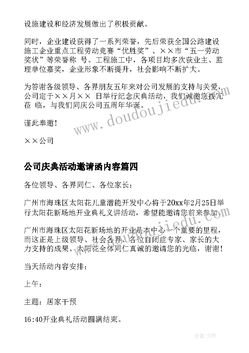 最新公司庆典活动邀请函内容 公司十周年庆典活动邀请函(实用5篇)