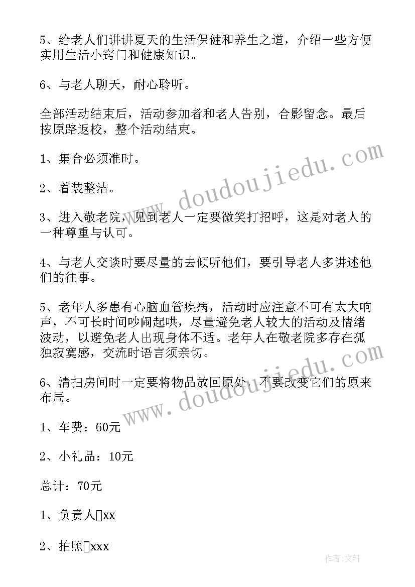 2023年大学敬老院活动新闻稿 大学敬老院活动的策划书(实用6篇)