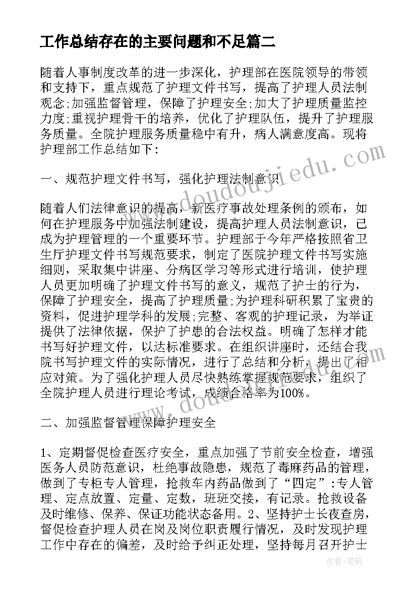 2023年工作总结存在的主要问题和不足(模板5篇)