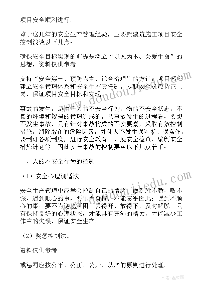 2023年安全技术总结(精选5篇)