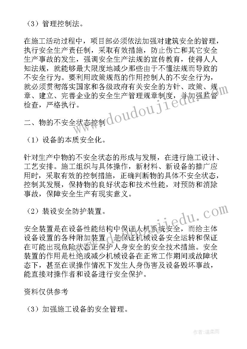 2023年安全技术总结(精选5篇)