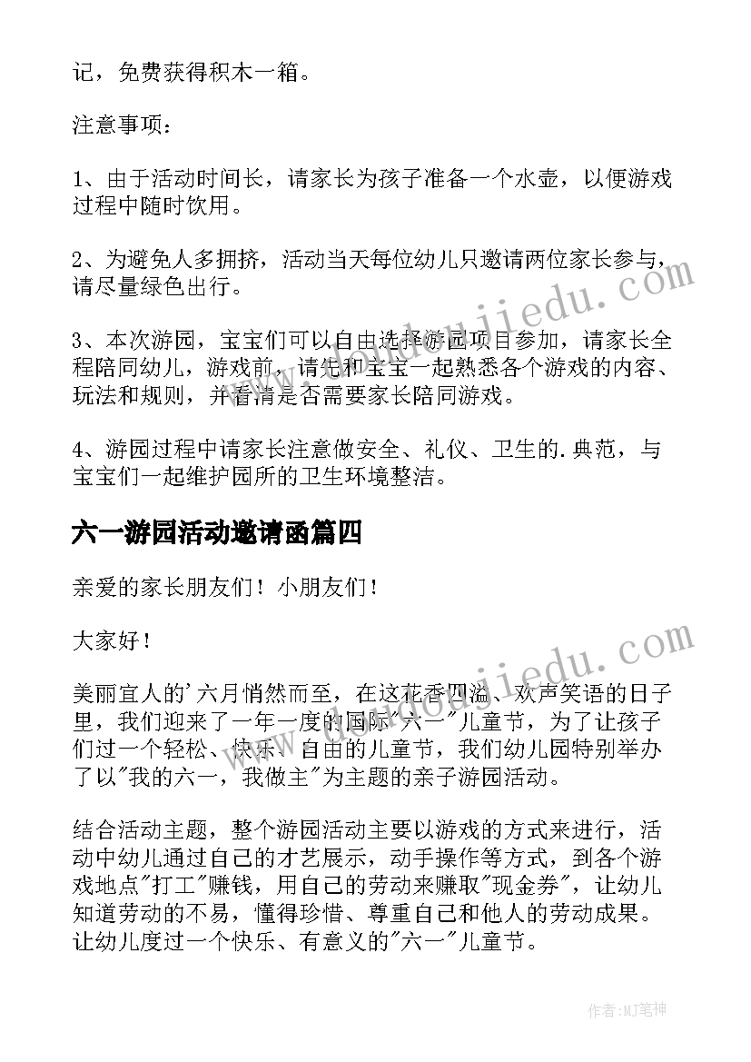 2023年六一游园活动邀请函(模板5篇)