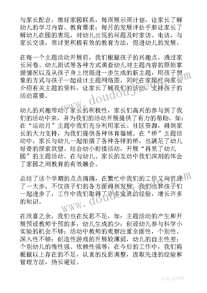 2023年大班下学期班级活动记录 大班下学期班级工作总结(大全7篇)