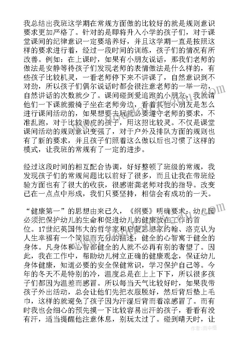 2023年大班下学期班级活动记录 大班下学期班级工作总结(大全7篇)