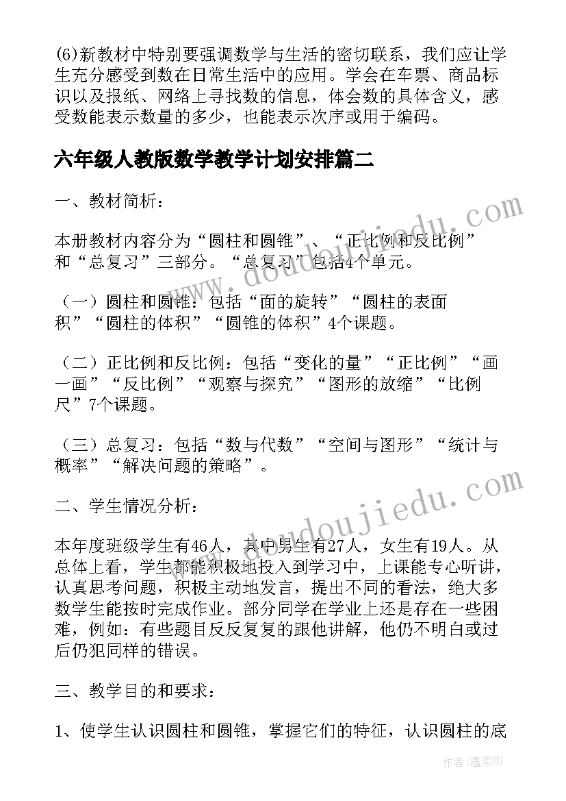 2023年六年级人教版数学教学计划安排 小学六年级数学教学计划(通用6篇)