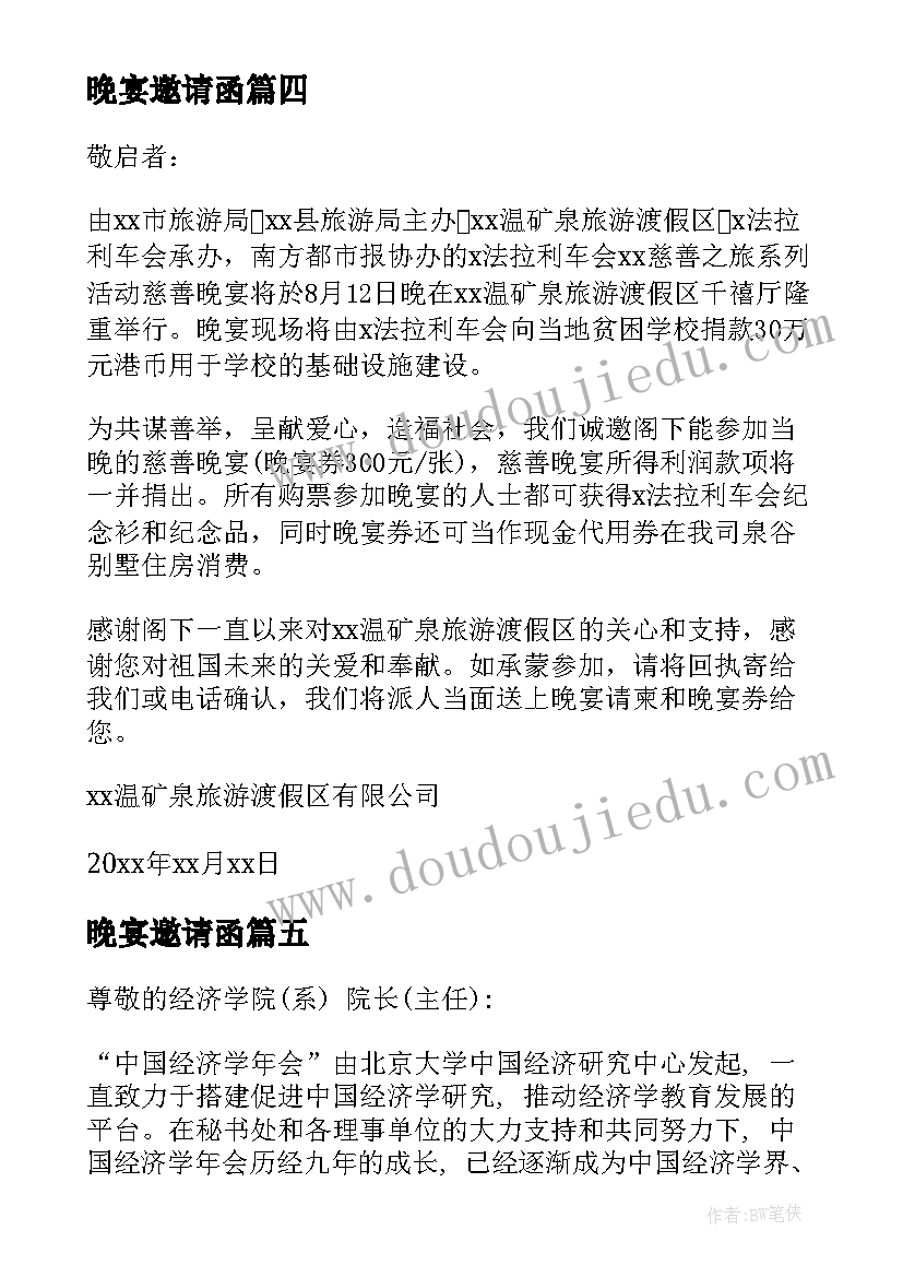 2023年晚宴邀请函(模板10篇)