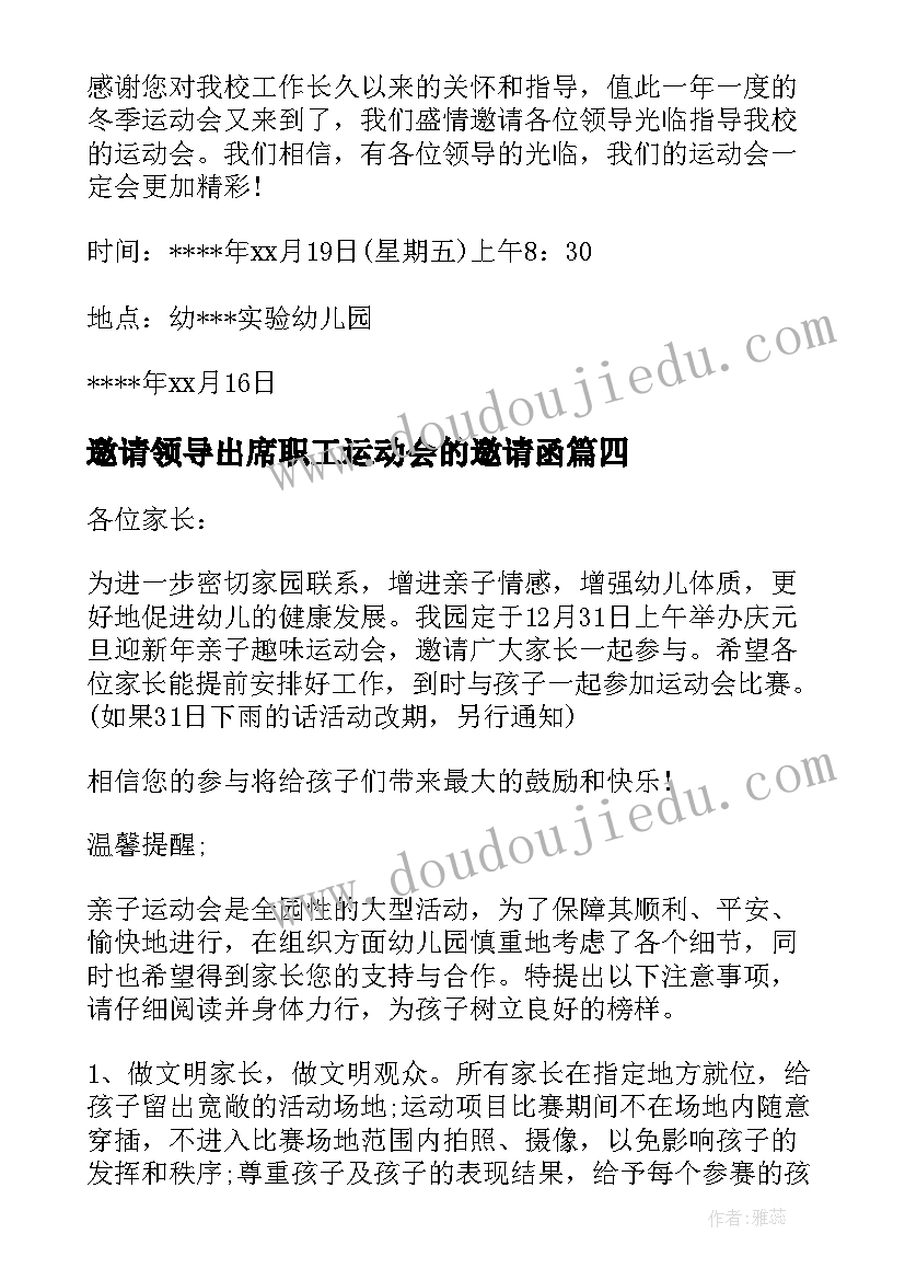 2023年邀请领导出席职工运动会的邀请函(实用10篇)