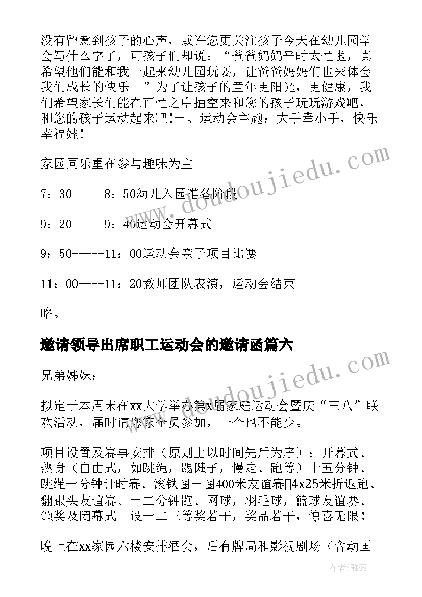 2023年邀请领导出席职工运动会的邀请函(实用10篇)