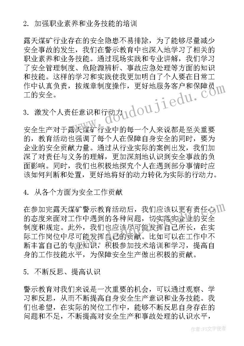 2023年煤矿教育活动心得体会 露天煤矿警示教育心得体会(通用5篇)