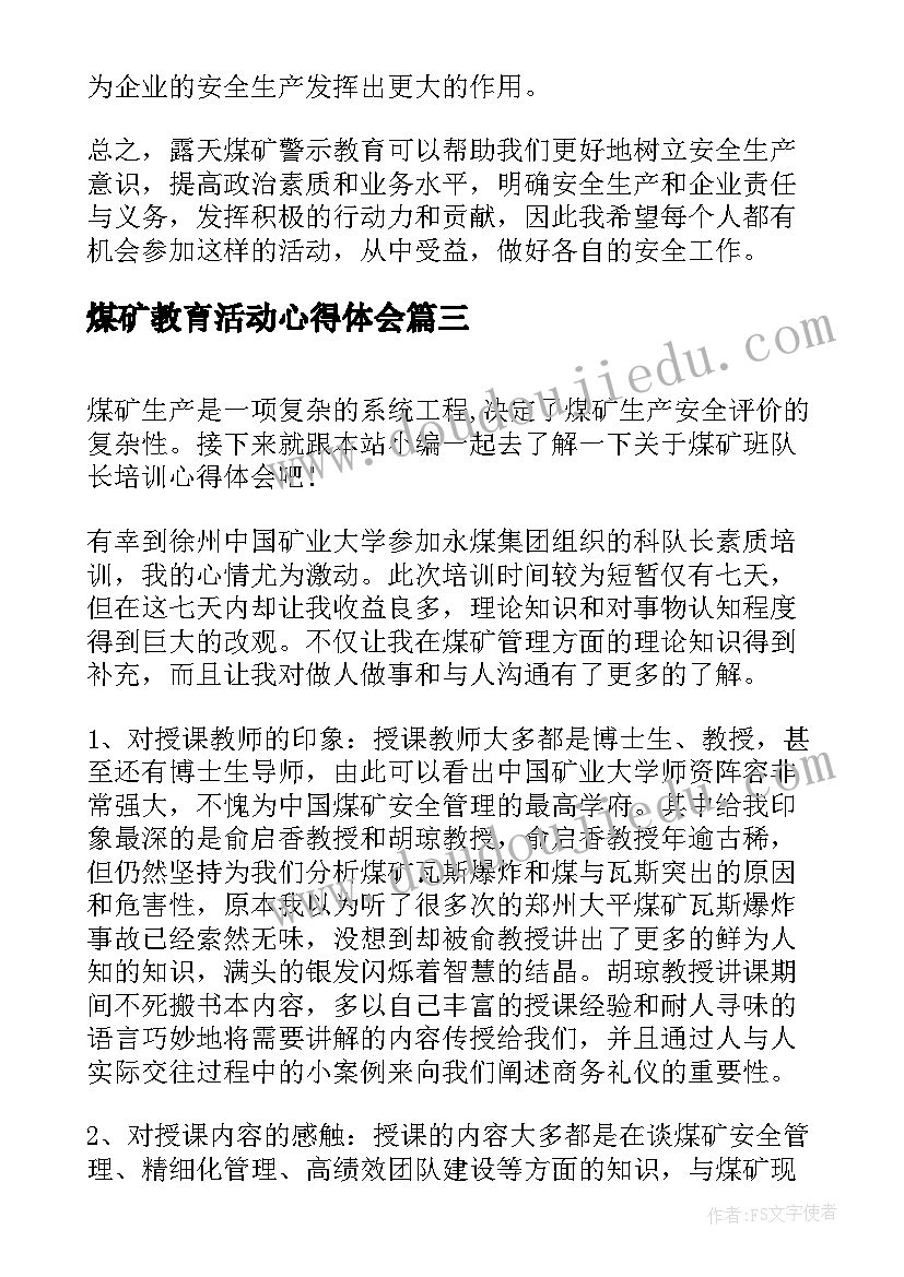 2023年煤矿教育活动心得体会 露天煤矿警示教育心得体会(通用5篇)