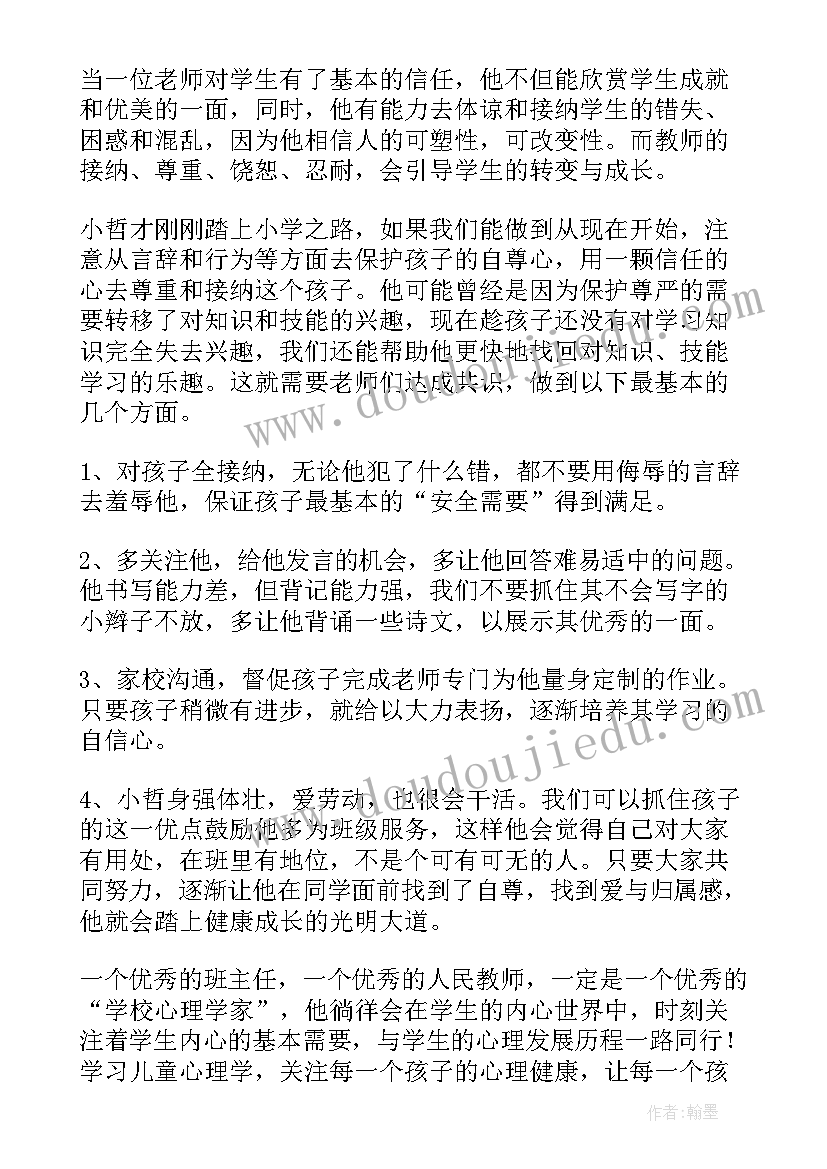 最新眼健康知识心得(通用7篇)