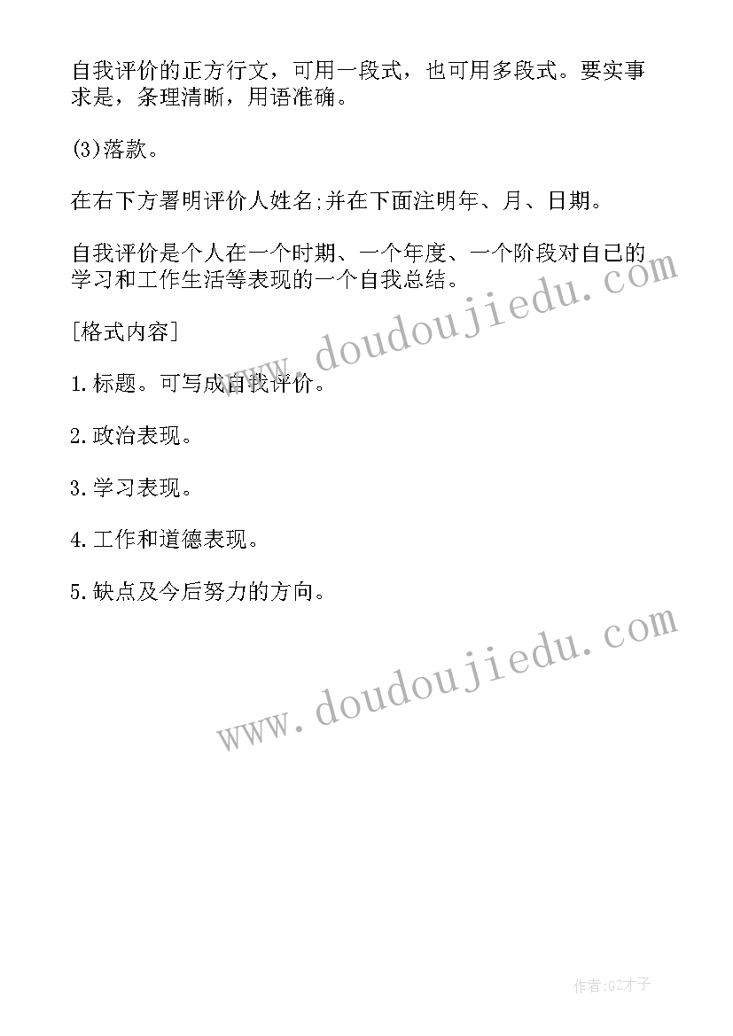 2023年普通学生自我评价初三 江西省普通高中学生综合素质自我评价(通用5篇)