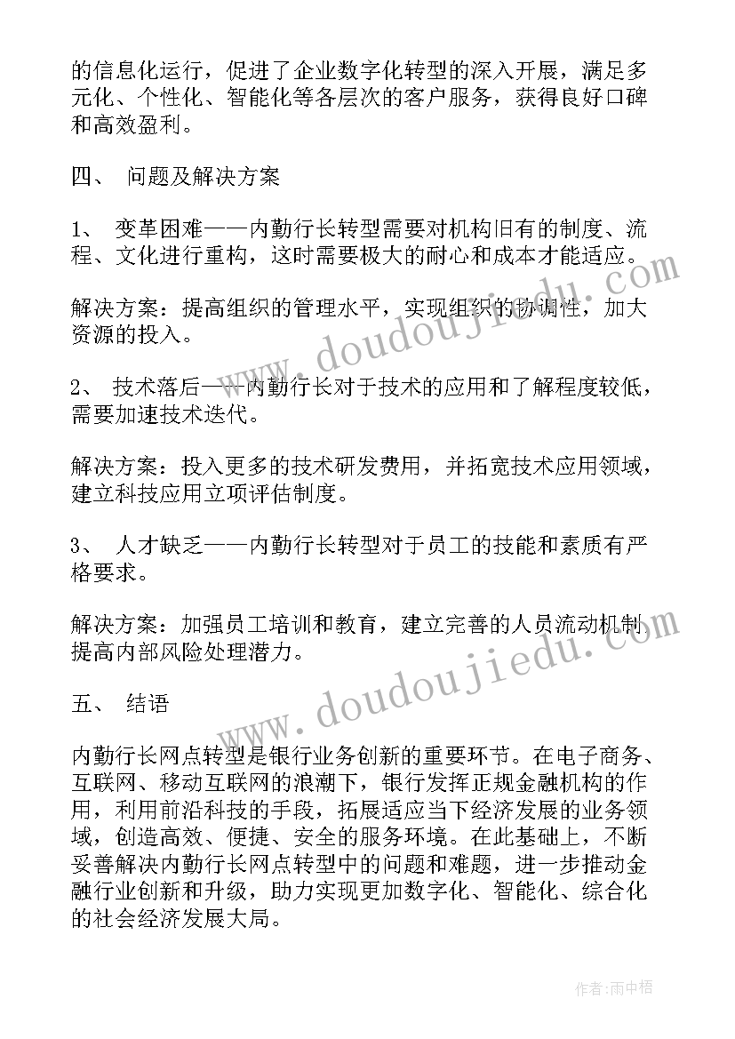 2023年网点转型的目标要实现的三个转变 网点转型固化心得体会(通用5篇)