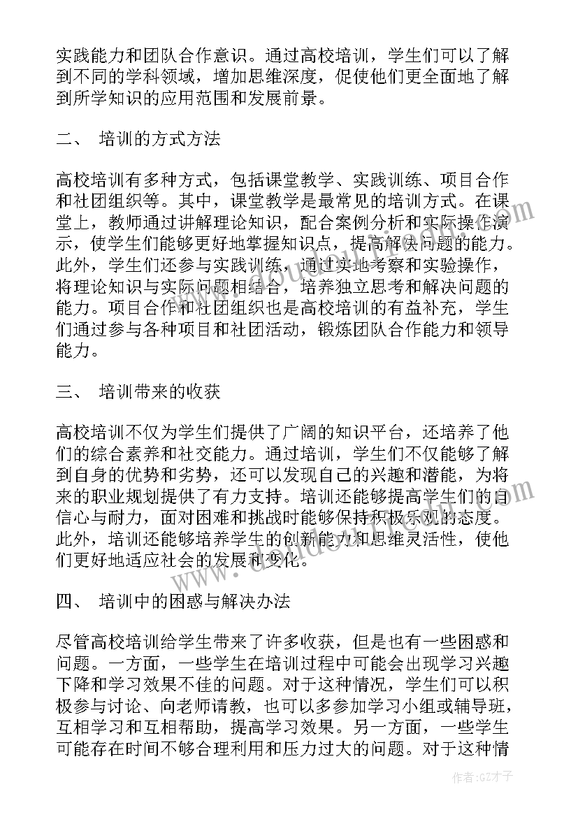 最新高校高质量发展心得体会(优秀5篇)