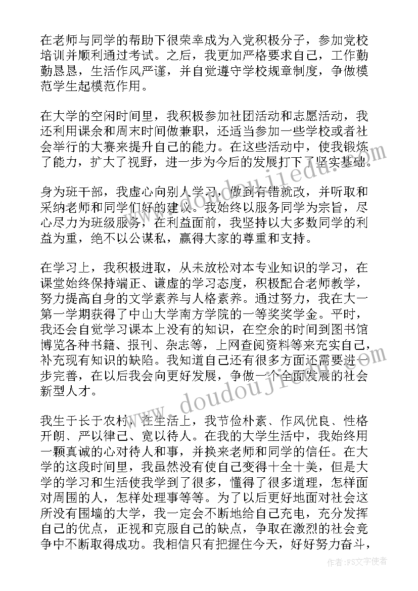 最新大学国家助学金申请书简洁版(通用10篇)