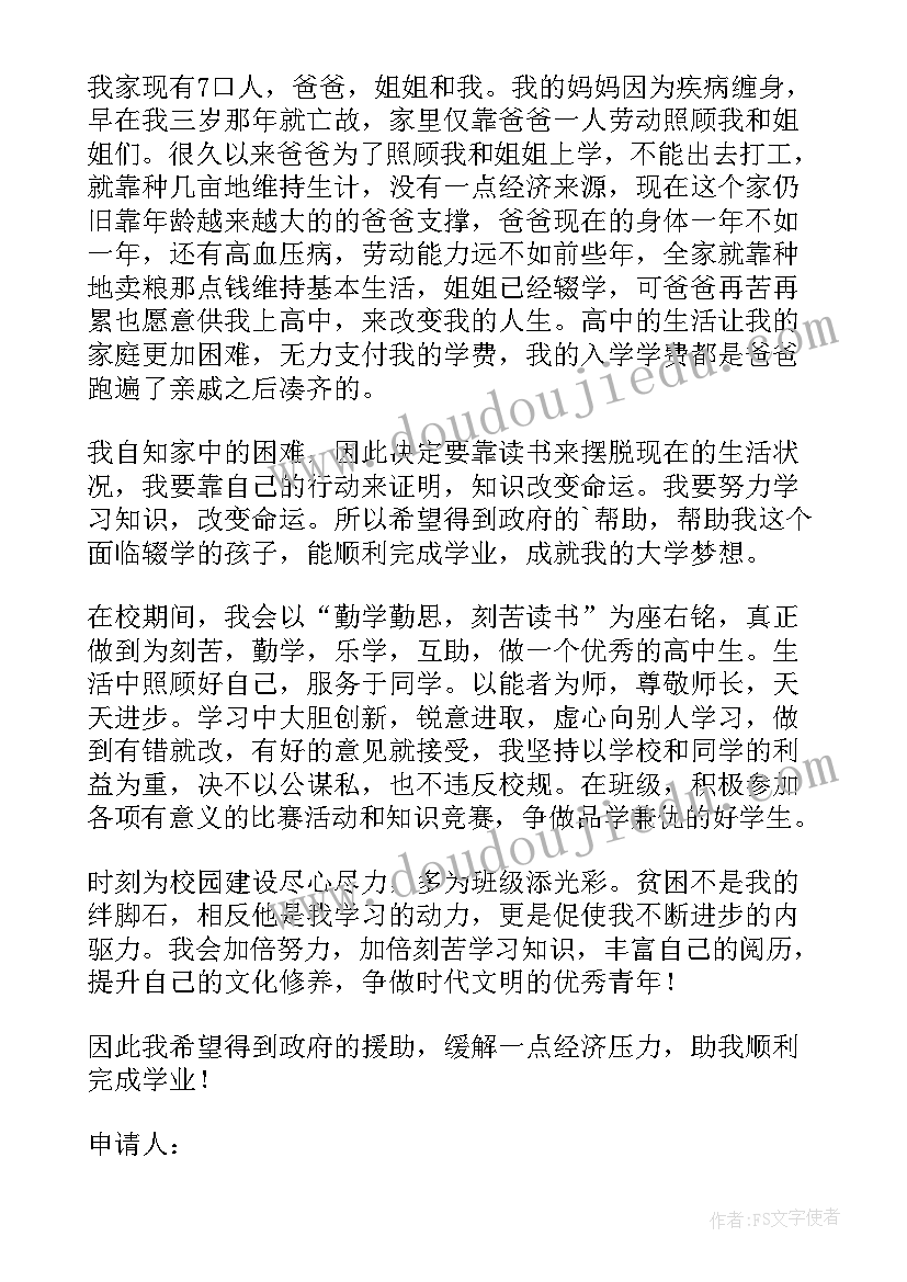 最新大学国家助学金申请书简洁版(通用10篇)