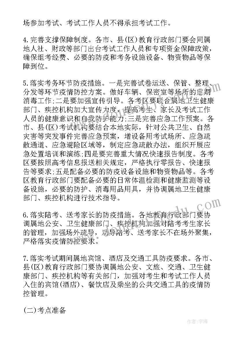 最新疫情防控工作方案第十版(通用9篇)