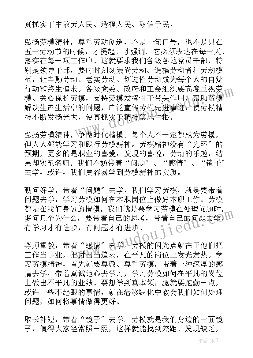 2023年弘扬劳模精神苦干实干争先心得体会(模板5篇)