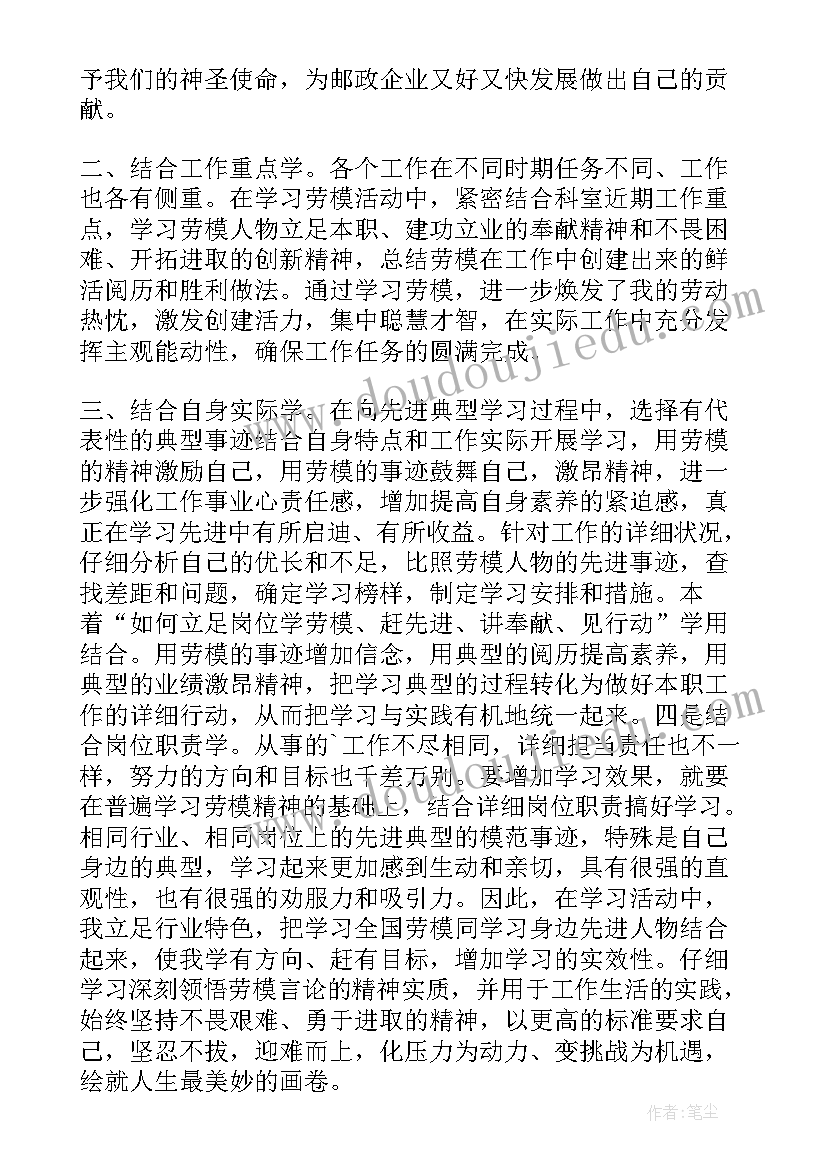 2023年弘扬劳模精神苦干实干争先心得体会(模板5篇)