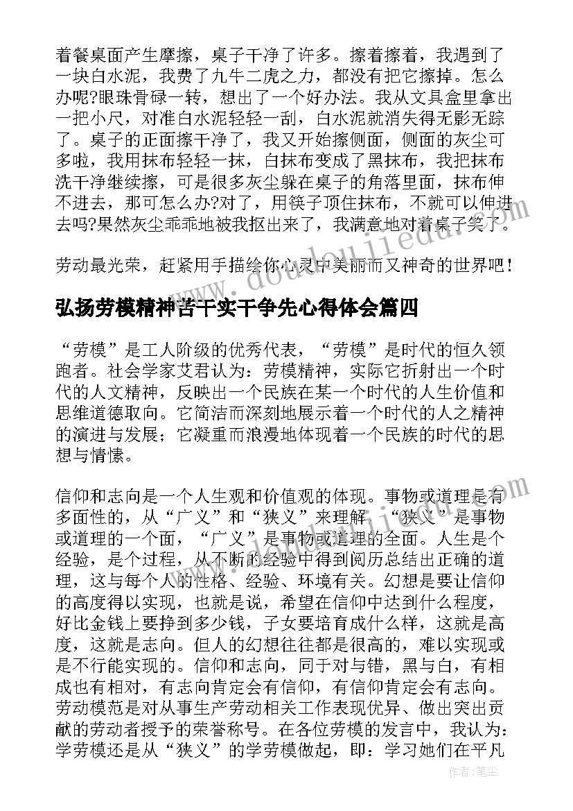 2023年弘扬劳模精神苦干实干争先心得体会(模板5篇)