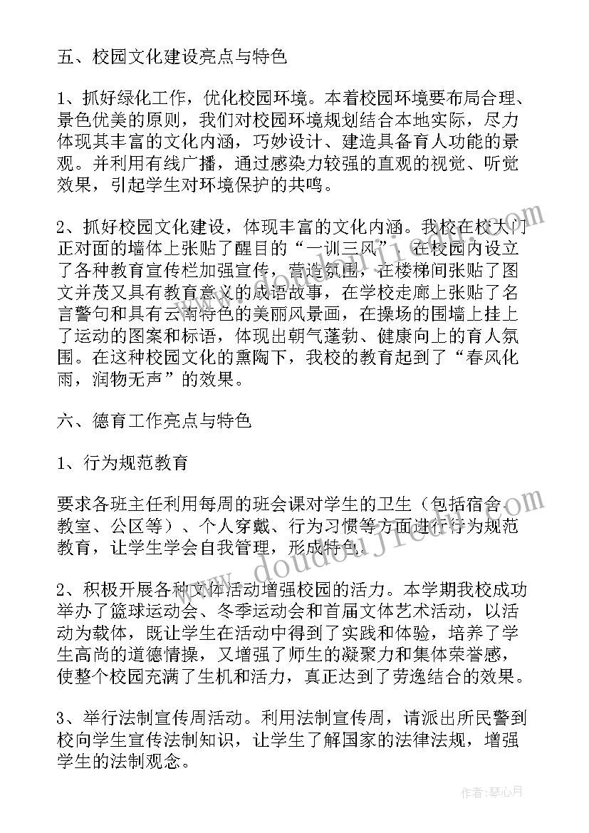 2023年学校政教工作汇报材料 学校工会工作特色亮点做法(优质5篇)