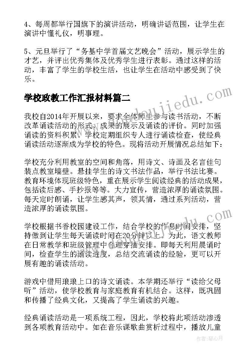 2023年学校政教工作汇报材料 学校工会工作特色亮点做法(优质5篇)