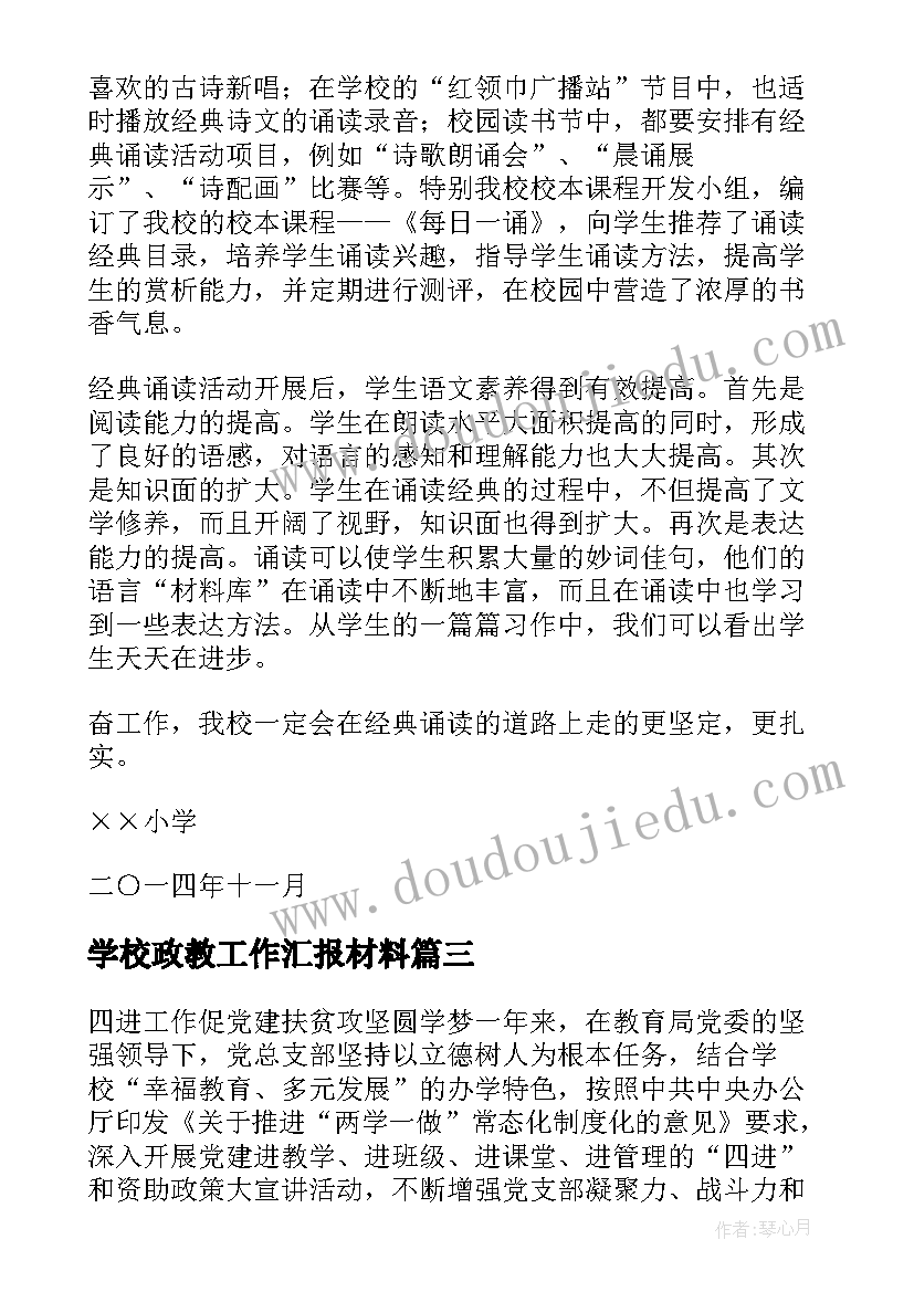 2023年学校政教工作汇报材料 学校工会工作特色亮点做法(优质5篇)