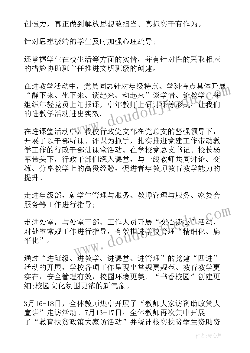 2023年学校政教工作汇报材料 学校工会工作特色亮点做法(优质5篇)