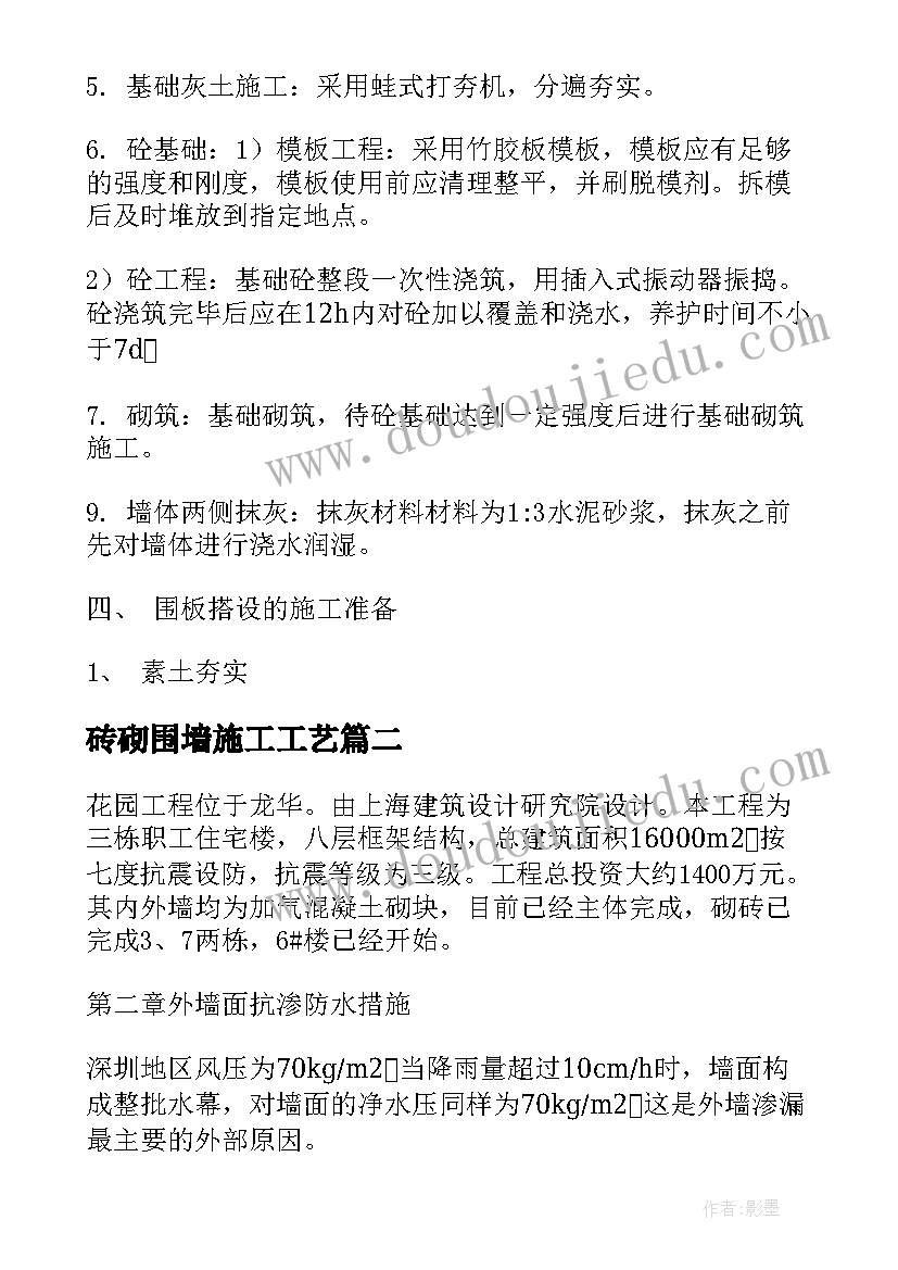 2023年砖砌围墙施工工艺 简易围墙施工方案(实用5篇)